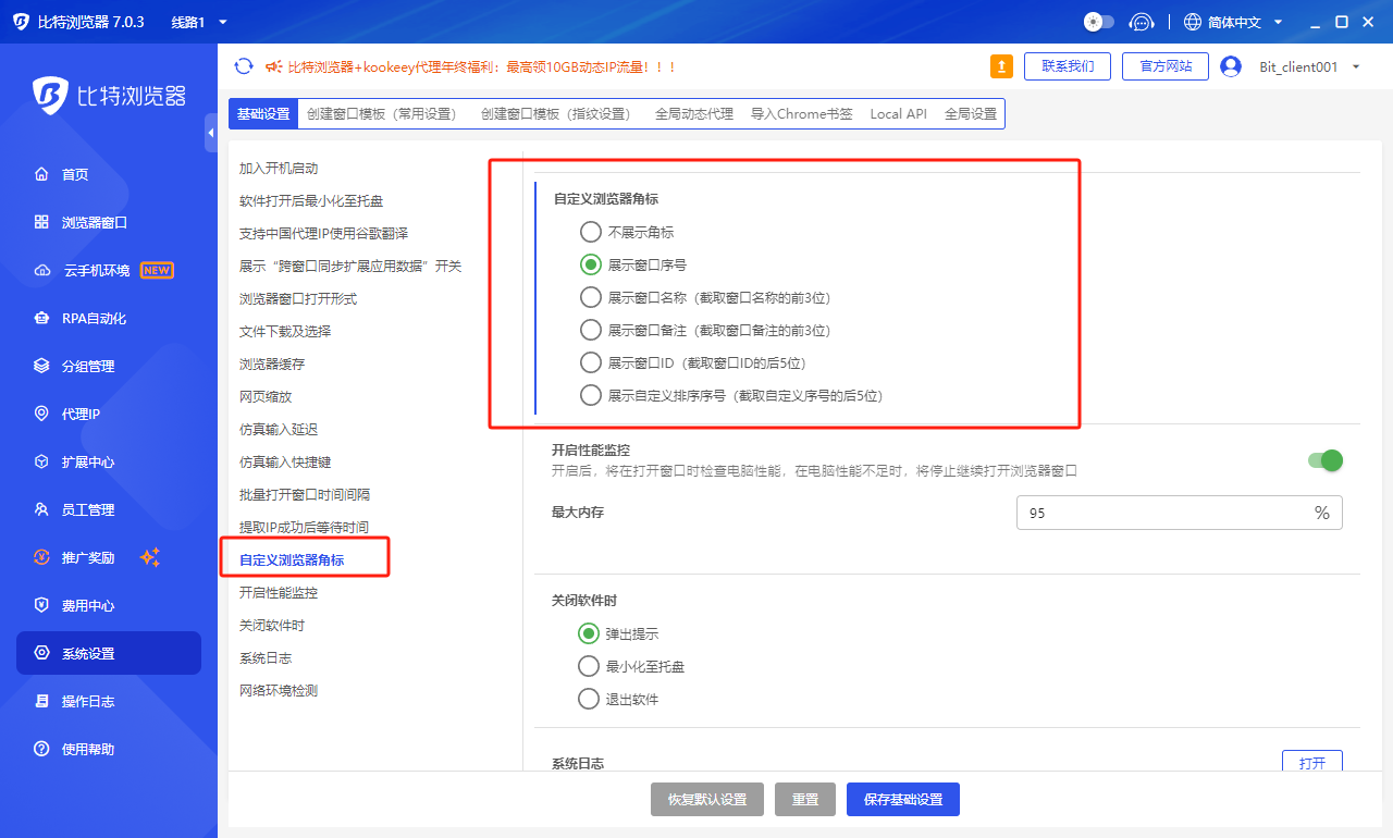 图注：常开窗口数与推荐配置的对应关系（经验估算，非官方标准）