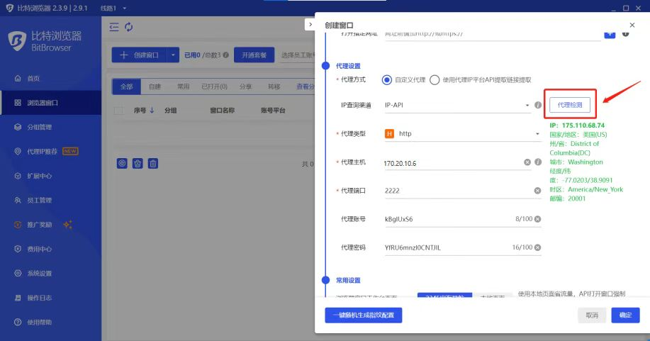 图注：新建窗口时你会看到的主要字段分区（示意图，字段名称与位置以客户端实际界面为准）