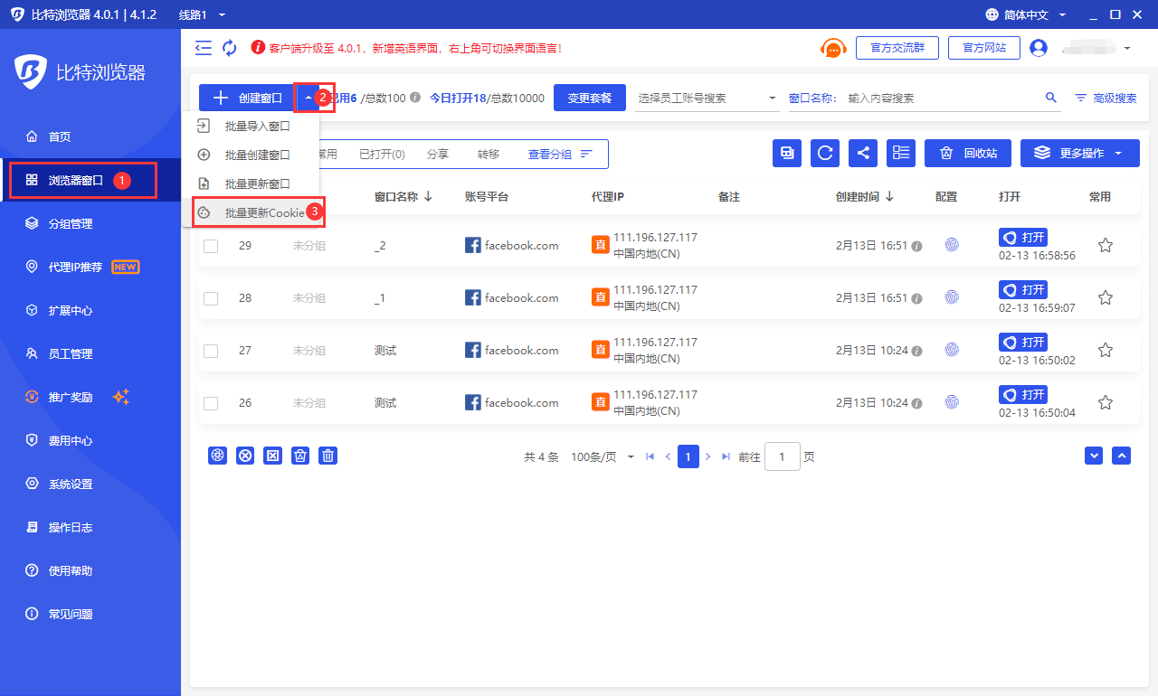 图注：一种「平台→店铺」两层分组配合标签的组织方式（示意图，分组层级与命名以客户端实际支持为准）